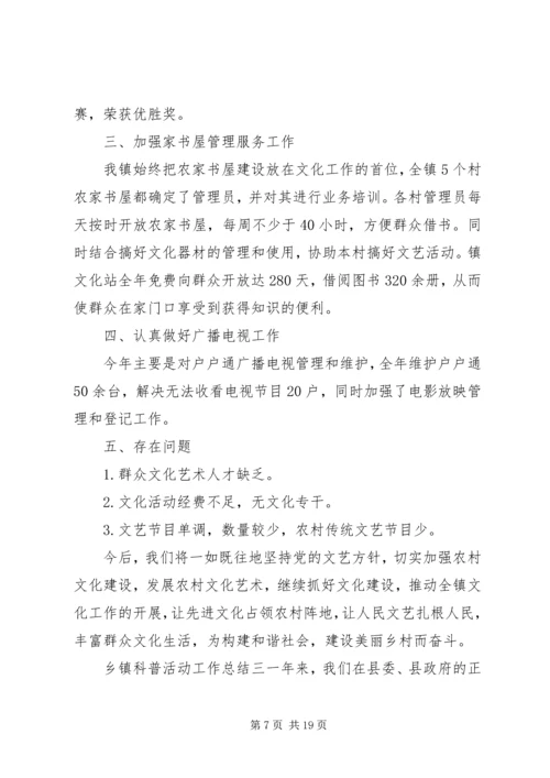 乡镇科普活动工作总结五篇.docx