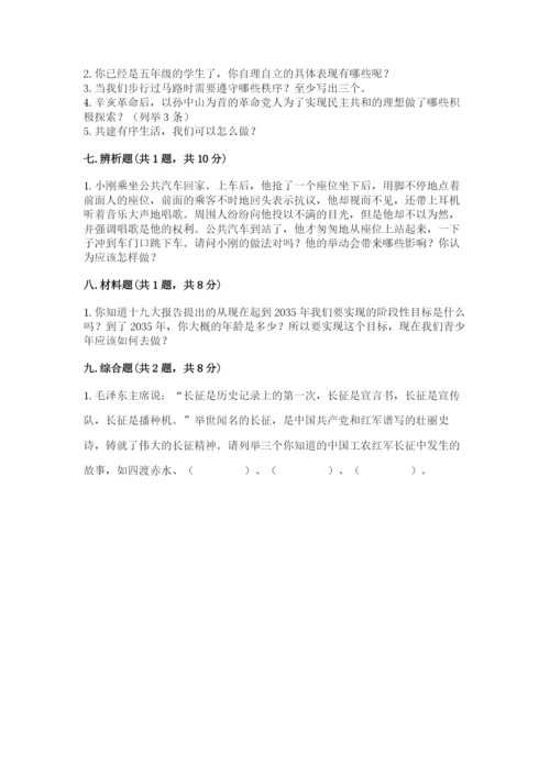 部编版五年级下册道德与法治 期末测试卷（夺分金卷）.docx