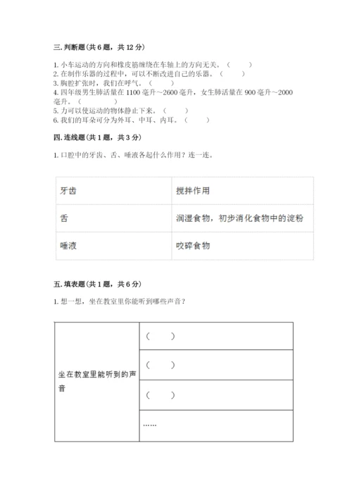教科版科学四年级上册期末测试卷附参考答案ab卷.docx