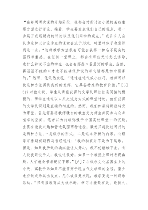 现当代文学教学的危机与出路论文.docx