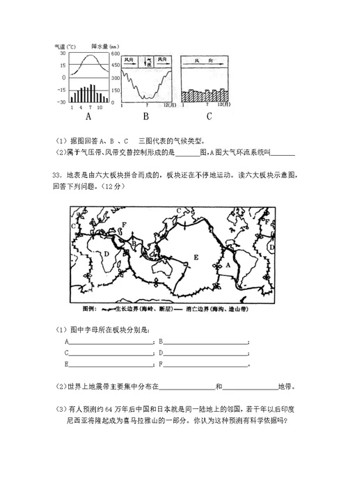 世界地理练习题