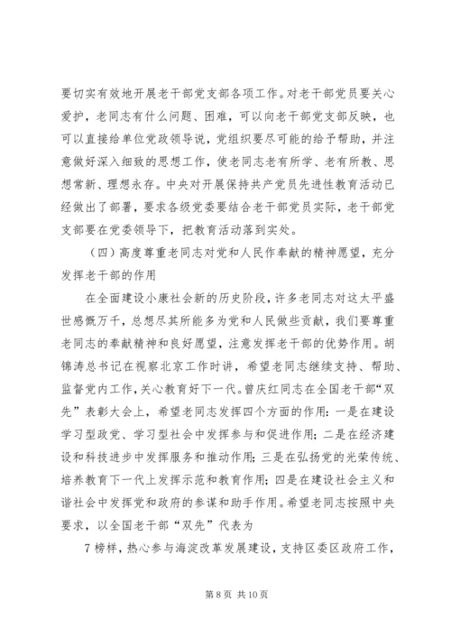 区老干部座谈会上的讲话.docx