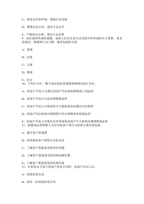 云南省房地产经纪人经纪概论——住房公积金还款方式考试试题.docx