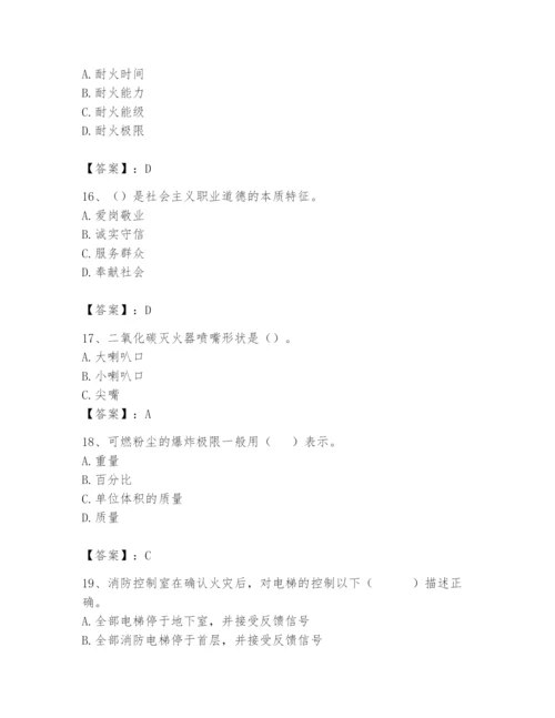 2024年消防设备操作员题库及参考答案（能力提升）.docx