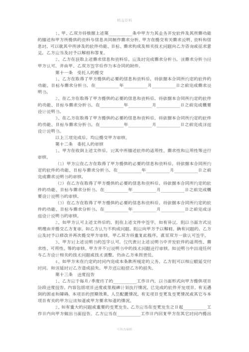 委托开发计算机信息化系统软合同.docx