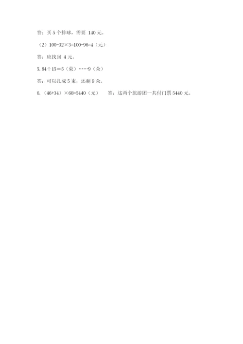 苏教版四年级上册数学期末测试卷附答案【实用】.docx