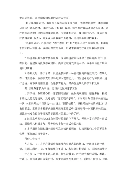 有关幼儿园教研工作计划七篇.docx