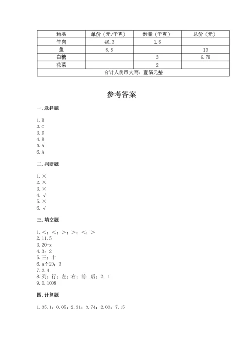 人教版小学五年级上册数学期末测试卷含答案【最新】.docx