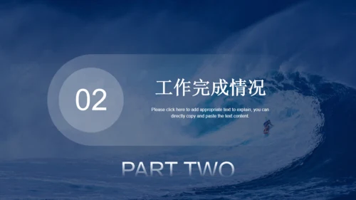 冲浪乘风破浪海浪通用PPT模板