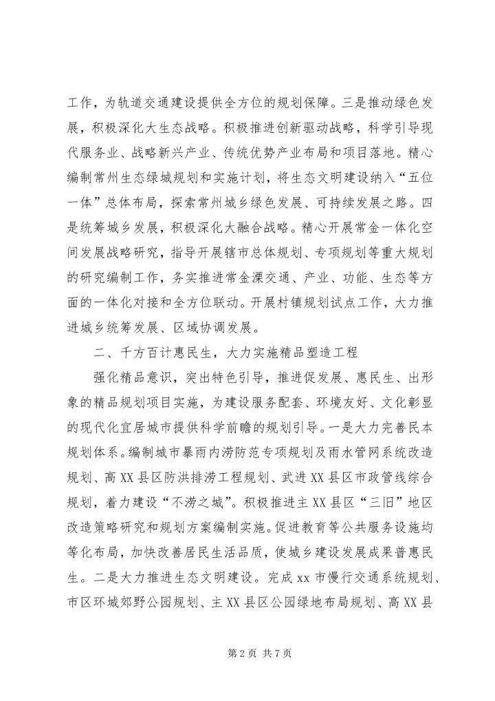 市规划局工作总结报告 (4).docx