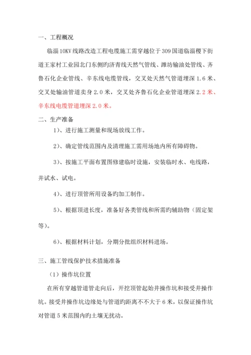 定向拖管穿越燃气管道施工方案.docx