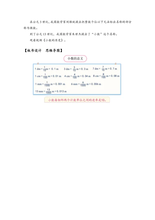 《小数的意义》（教案）人教版四年级数学下册