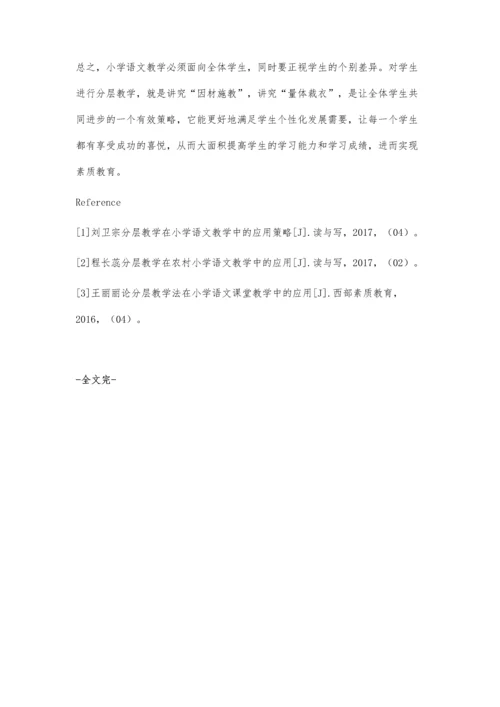 注重分层教学-张扬学生个性杨晓玲.docx