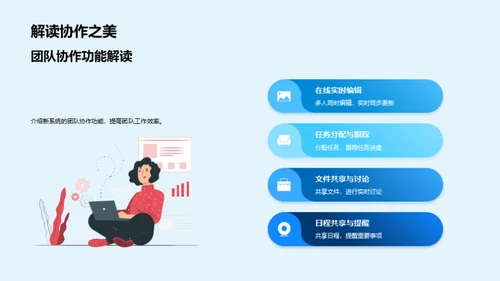 走向智能化：下一代办公系统