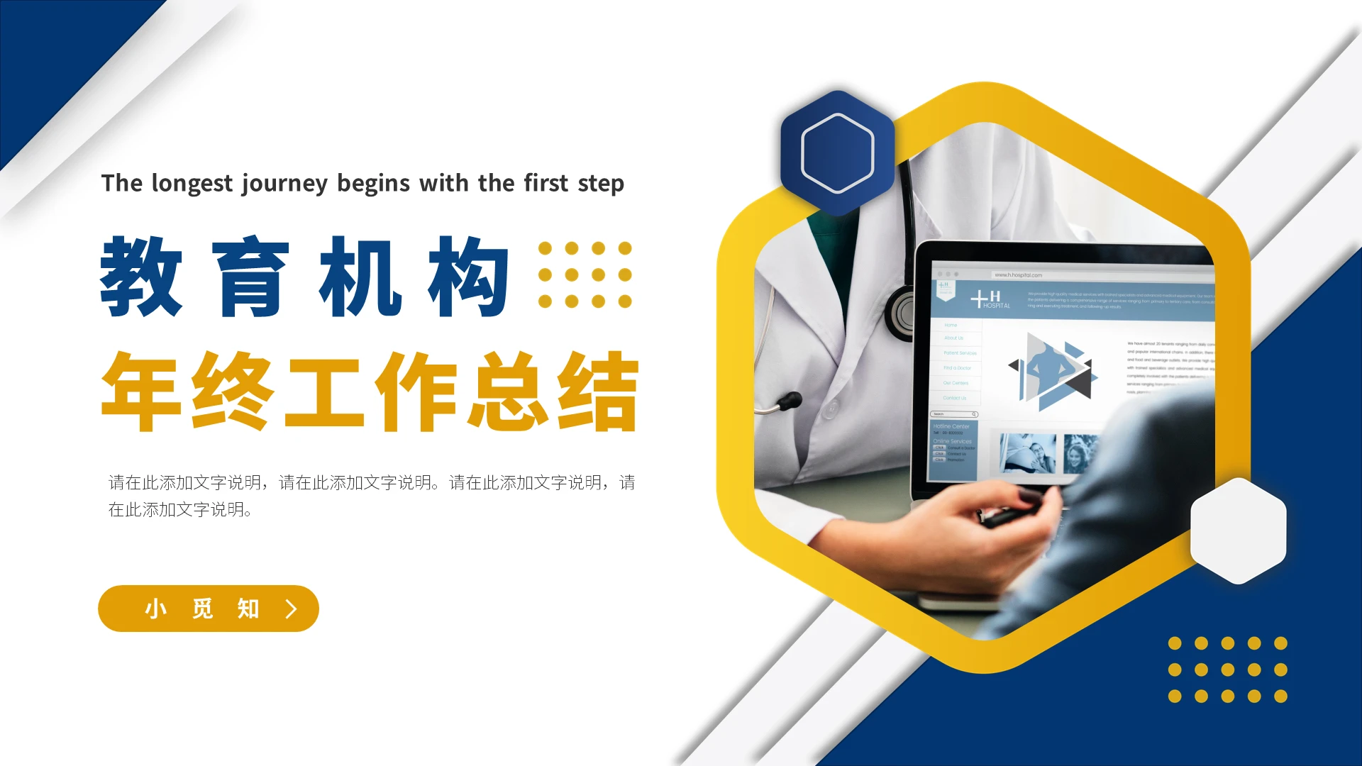 蓝色多边形微立体教育机构年终ppt模板教育培训机构年终总结