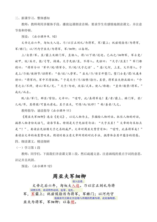 部编版八年级语文上册教案 第六单元 25 周亚夫军细柳