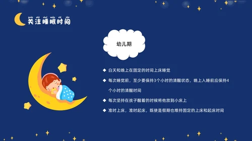蓝色插画风卡通科学睡眠快乐成长关注儿童睡眠PPT世界睡眠日