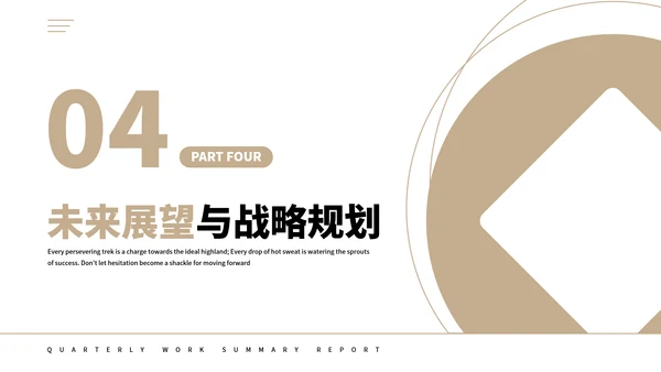 浅棕色简约风季度工作总结汇报PPT模板