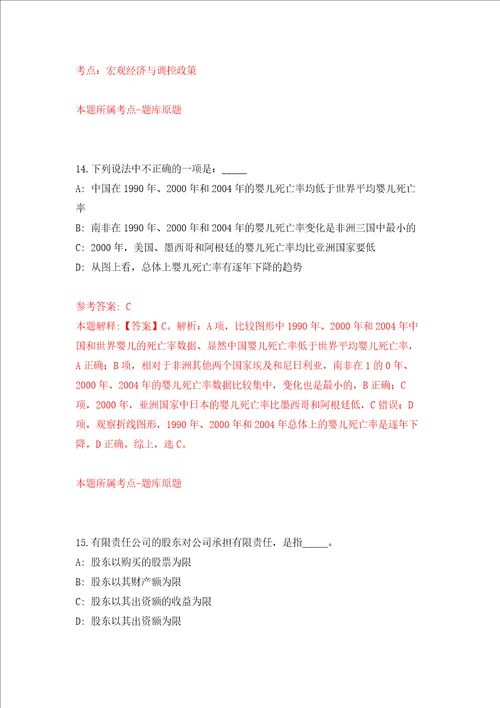 浙江省象山县茅洋乡人民政府公开招考1名编制外人员练习训练卷第2卷