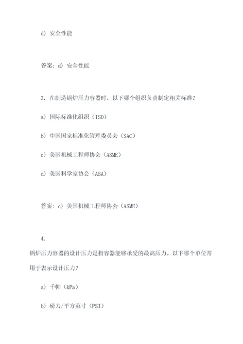 锅炉压力容器选择题