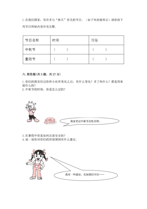 二年级上册道德与法治 期中测试卷附答案（b卷）.docx