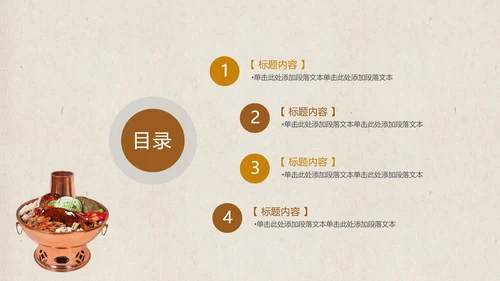 老北京火锅餐饮美食火锅配料ppt模板