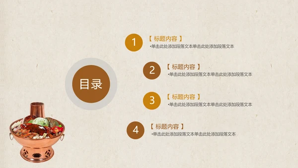 老北京火锅餐饮美食火锅配料ppt模板