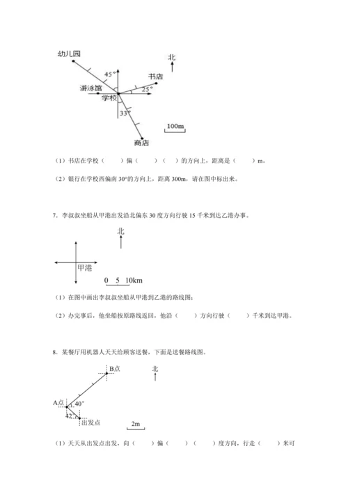 第二单元《位置与方向(二)》(解答题篇三大题型)单元复习讲义(知识梳理+典例精讲+专项精练)-202