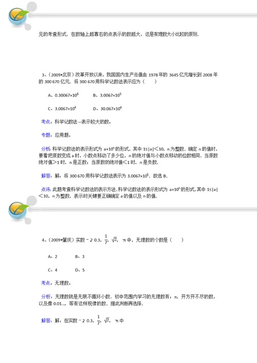 ?河源市数学总复习测试卷(1) 数与式