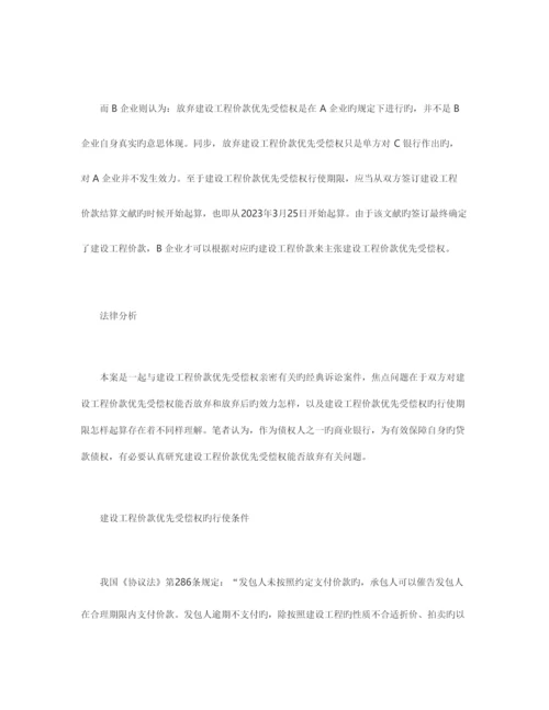 放弃建设工程价款优先受偿权的启示.docx