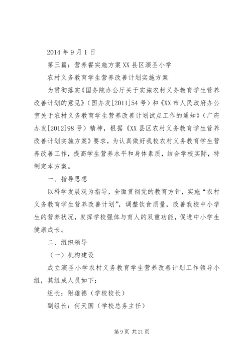 营养餐实施方案_1.docx