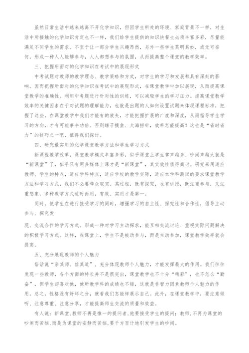 转变化学课堂教学理念-加强化学教师素质培养切实提高课堂教学的有效性.docx