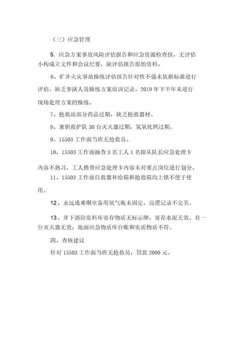 盂县兴峪安全培训和应急管理专业安全生产标准化检查验收评价报告2020.2.26