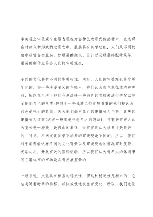 服装调研总结2021例文.docx