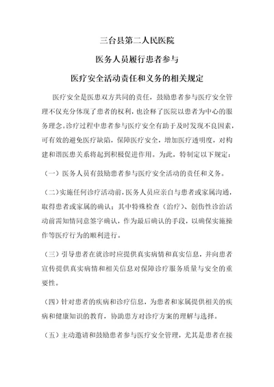 医务人员履行患者参与医疗安全活动责任和义务的相关规定共3页