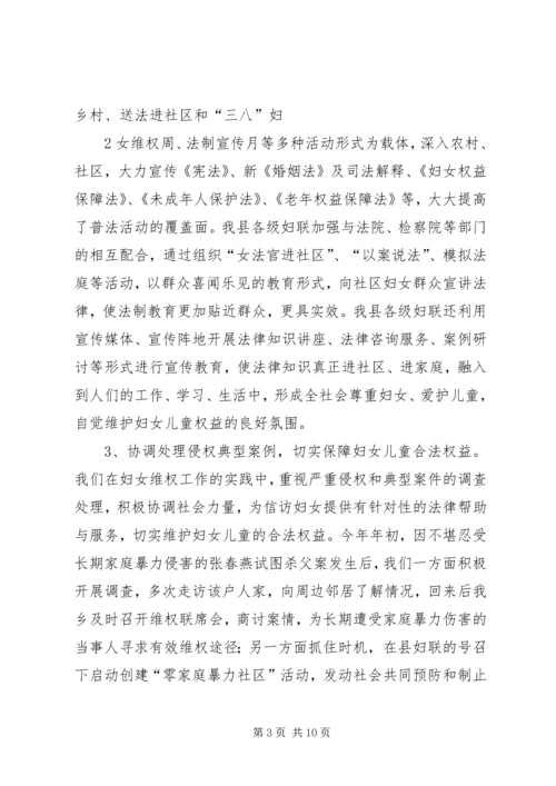 妇女维权问题调研报告 (3).docx