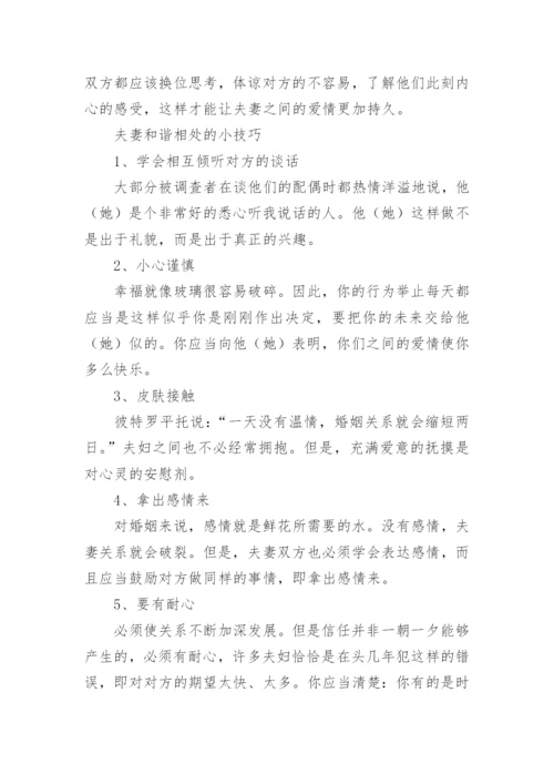 夫妻之间必知的相处之道.docx