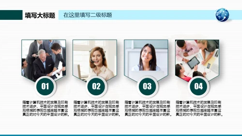 创新之路地球商务汇报通用PPT模板