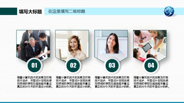 创新之路地球商务汇报通用PPT模板