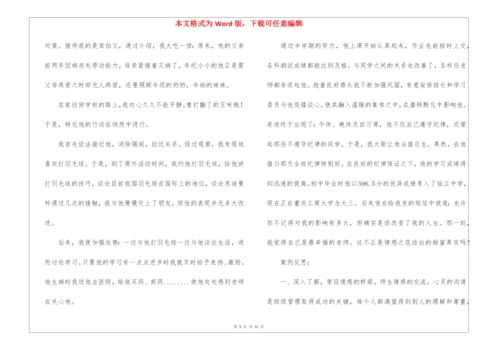 初中班主任德育创新教育案例4篇.docx