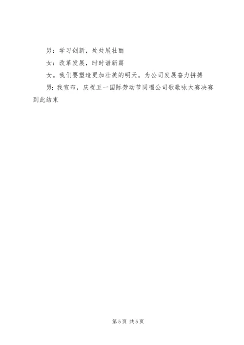 五一劳动者最光彩演讲稿与五一劳动节主持词.docx