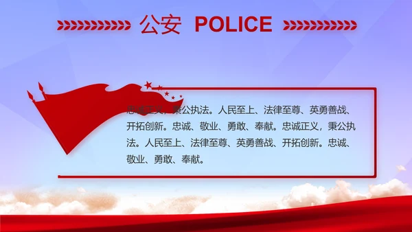 蓝色大气公安警察年终工作总结汇报PPT模板
