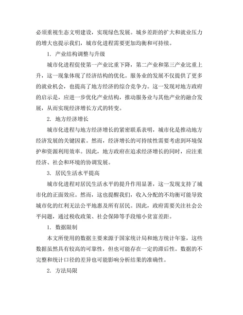 城市化进程对地方经济发展的作用机制