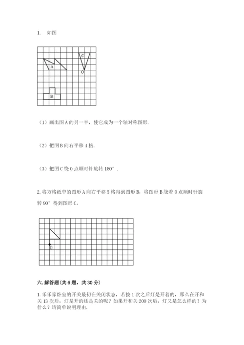 人教版五年级下学期数学期末卷ab卷.docx