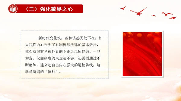 2024知党纪记红线守规矩PPT党纪学习教育微党课PPT