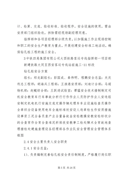 钻孔桩安全方案.docx