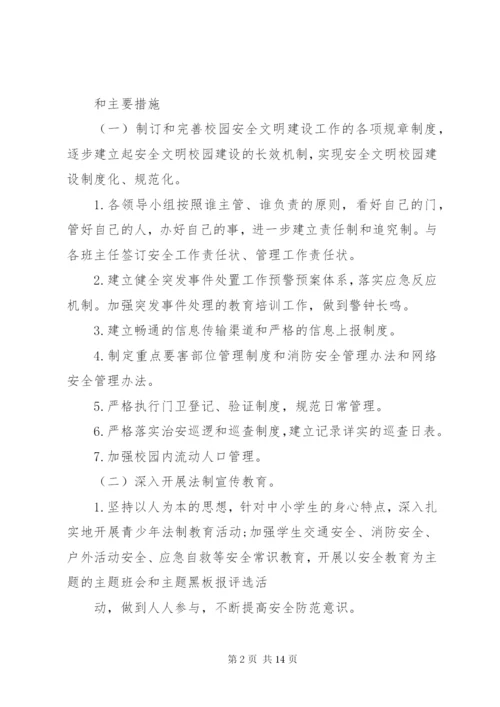 文明校园建设实施方案.docx