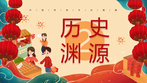 新春庙会过大年活动策划PPT模板