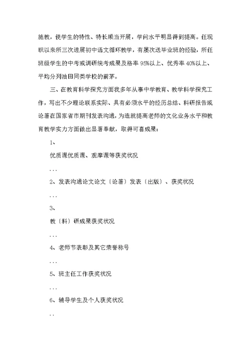 语文教师业务自传