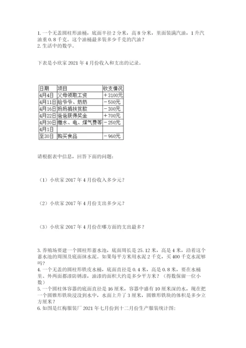 小学六年级数学毕业试题（有一套）.docx